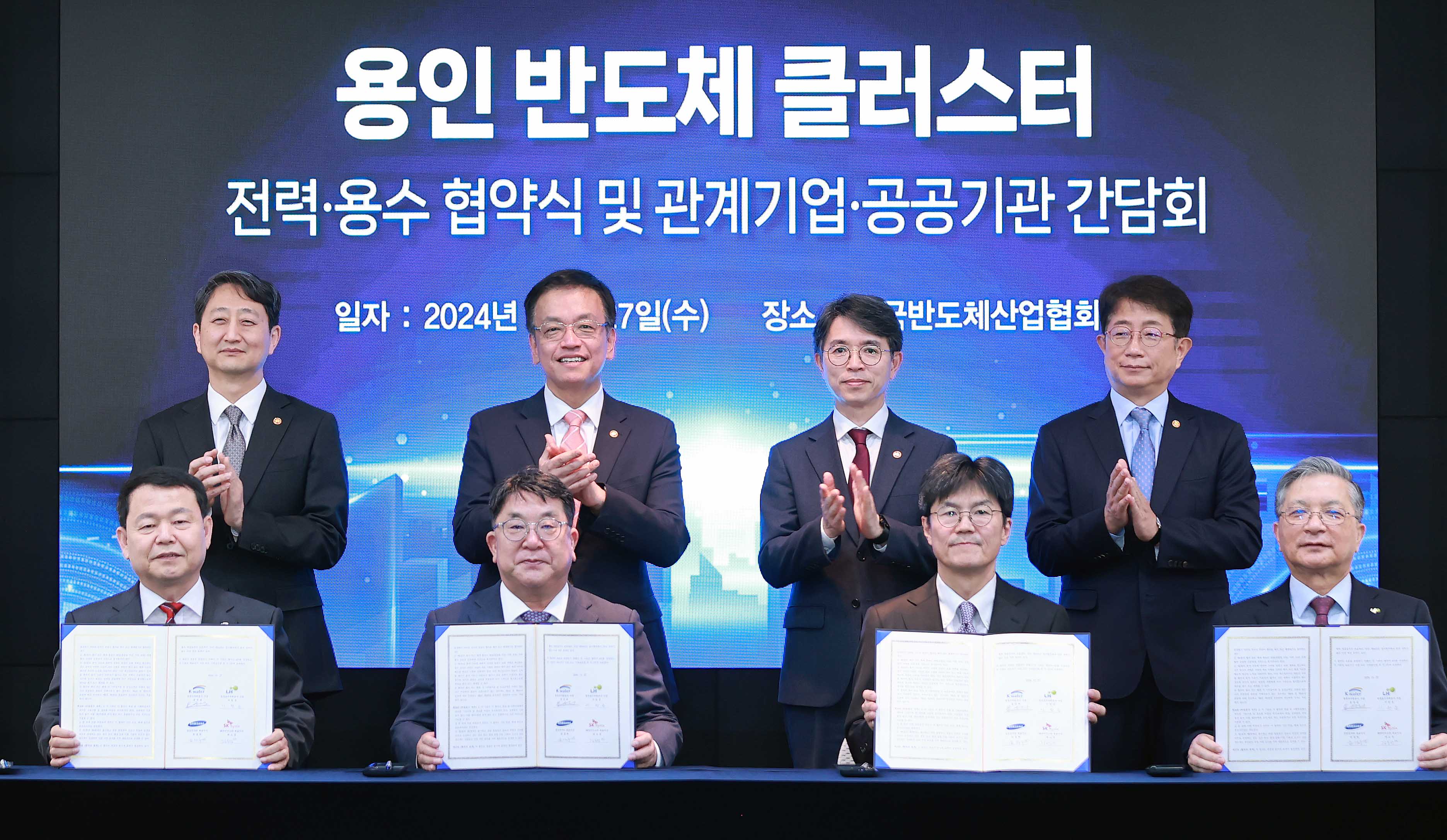 Yongin Semiconductor Cluster infrastructure agreement ceremony