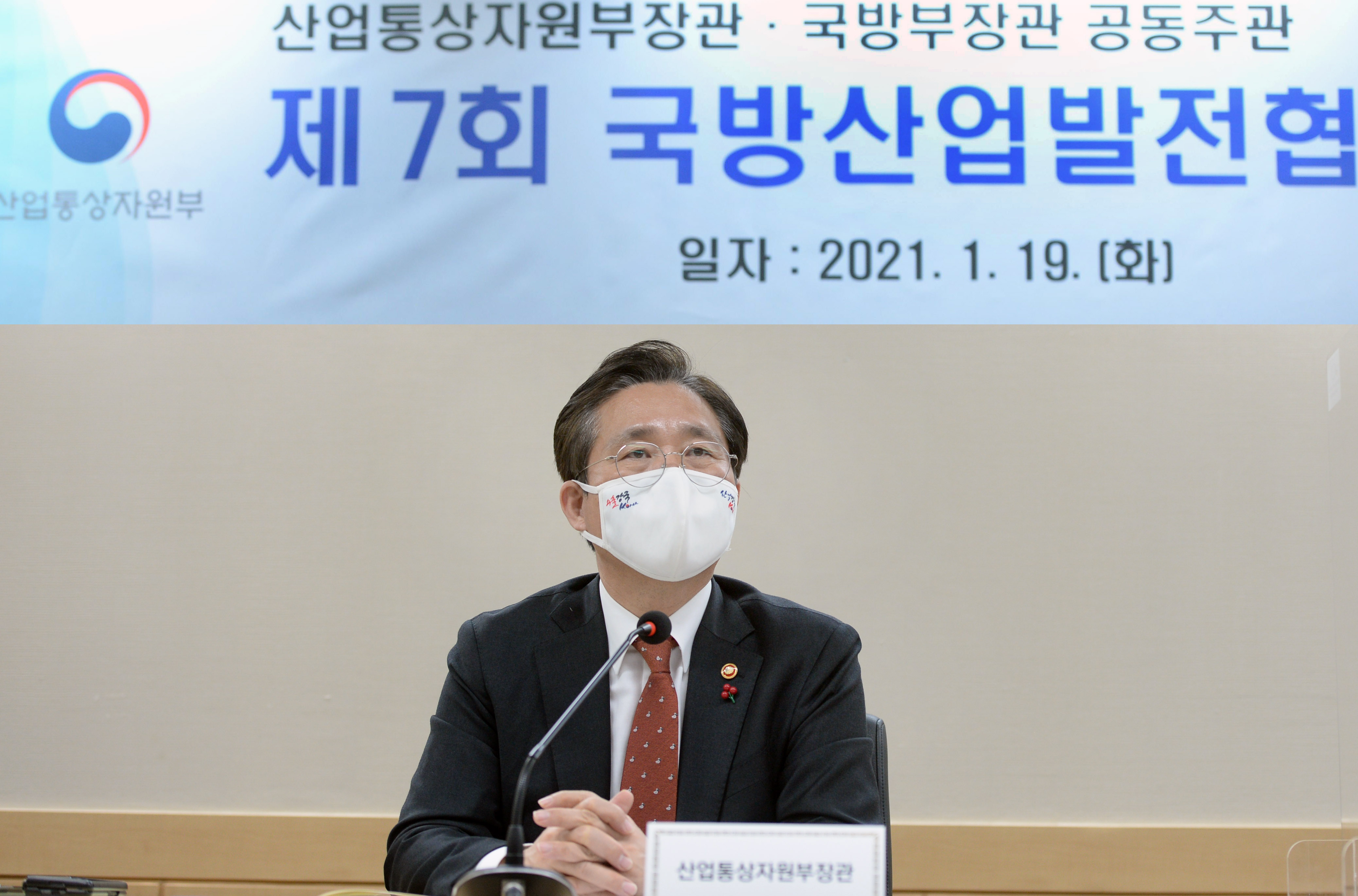 (21.01.19)제7회 국방산업발전협의회 개최03.jpg 1