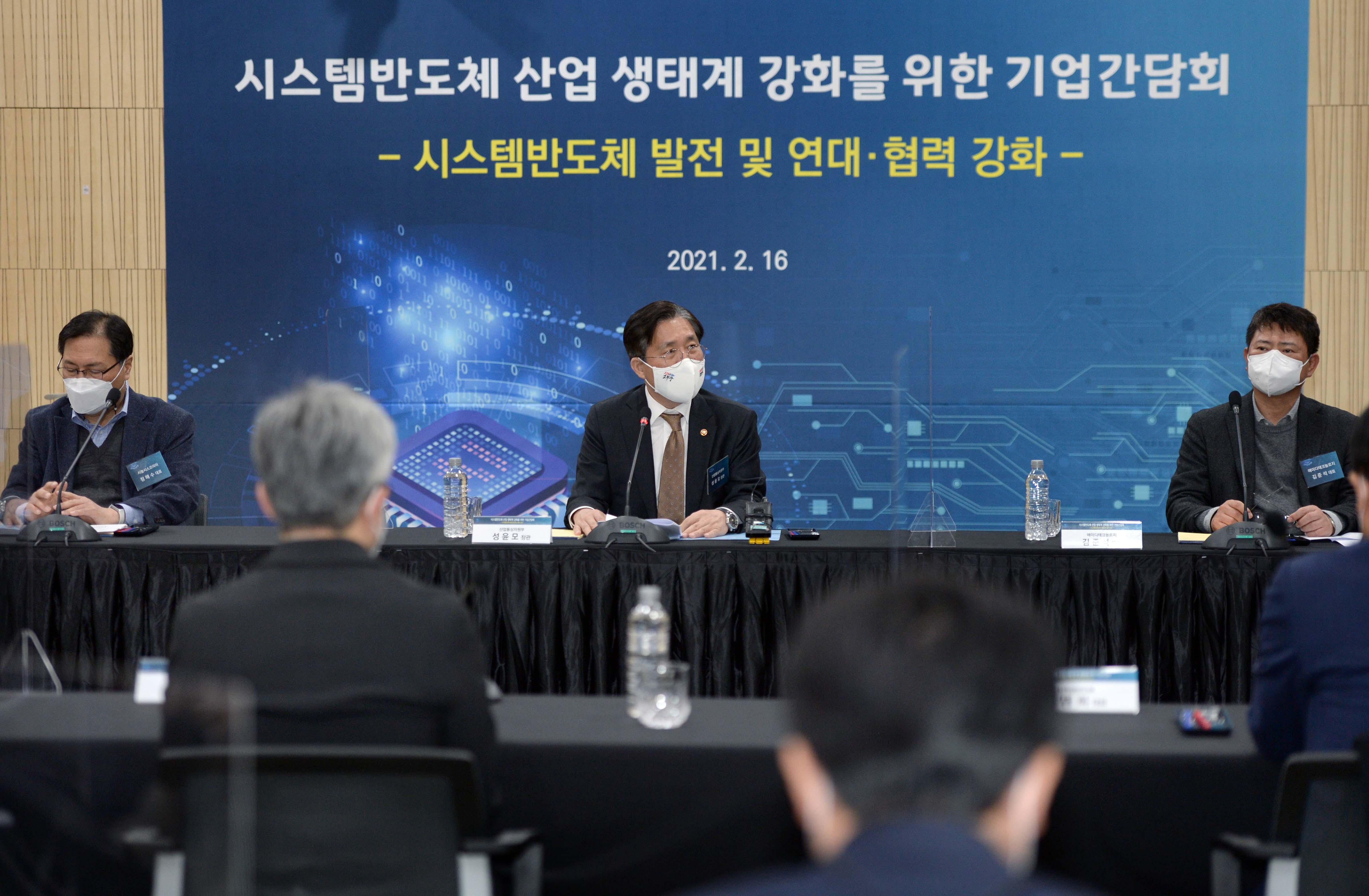 (21.02.16)반도체 설계자산(IP) 활용 지원 출범 및 업계 간담회04.jpg 1