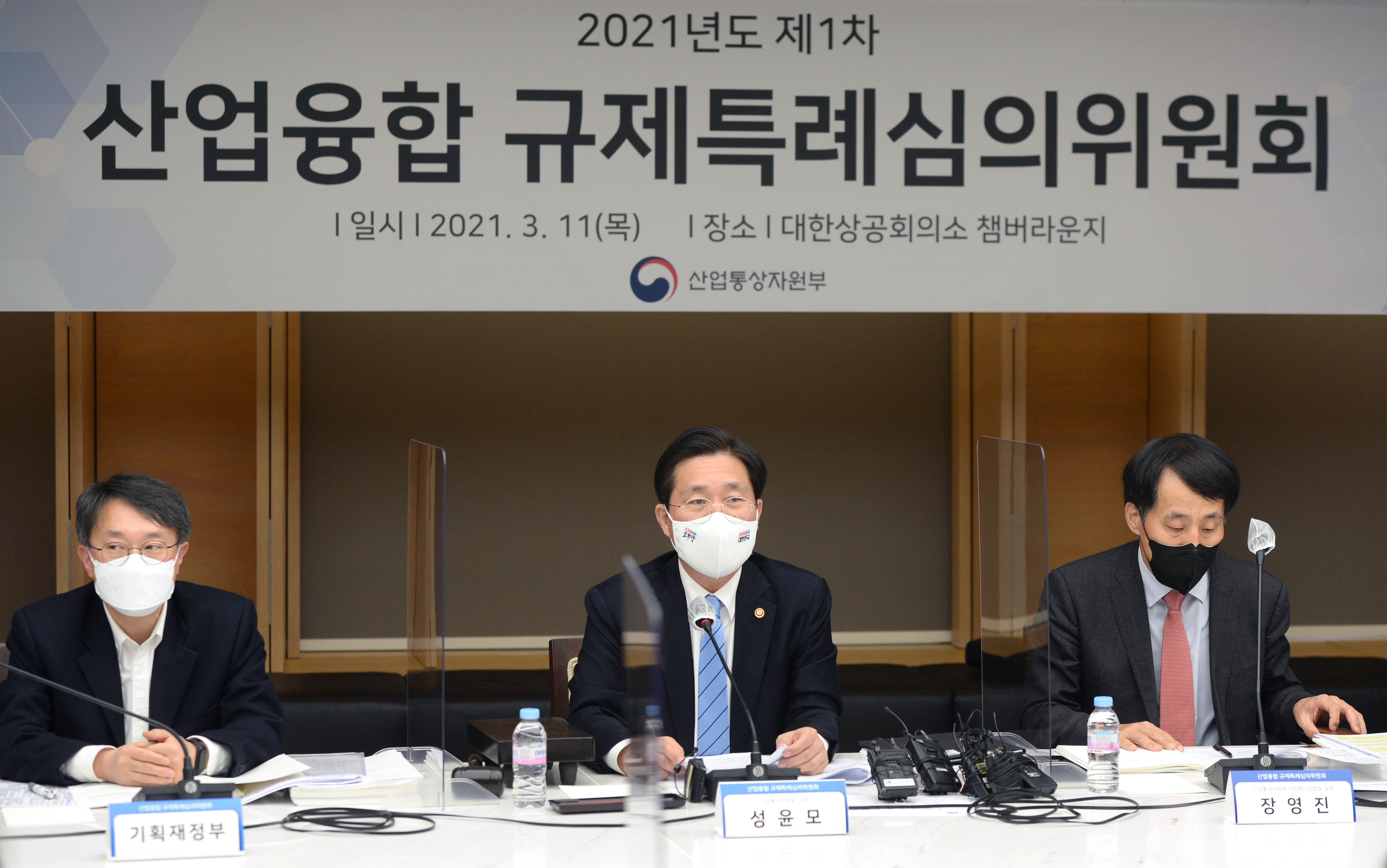 (21.03.11)2021년 제1차 산업융합 규제특례심의위원회07.jpg 1