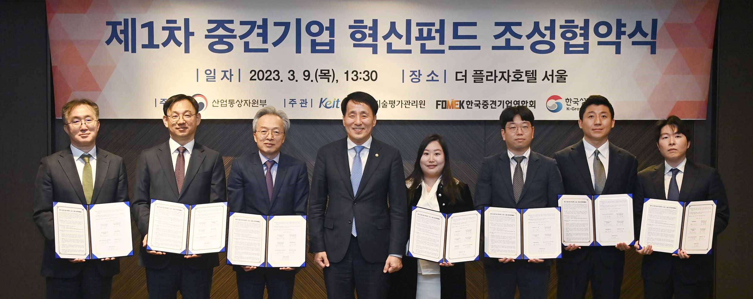 1st Vice Minister attends MOU ceremony launching Korea’s innovation fund for middle-market companies 