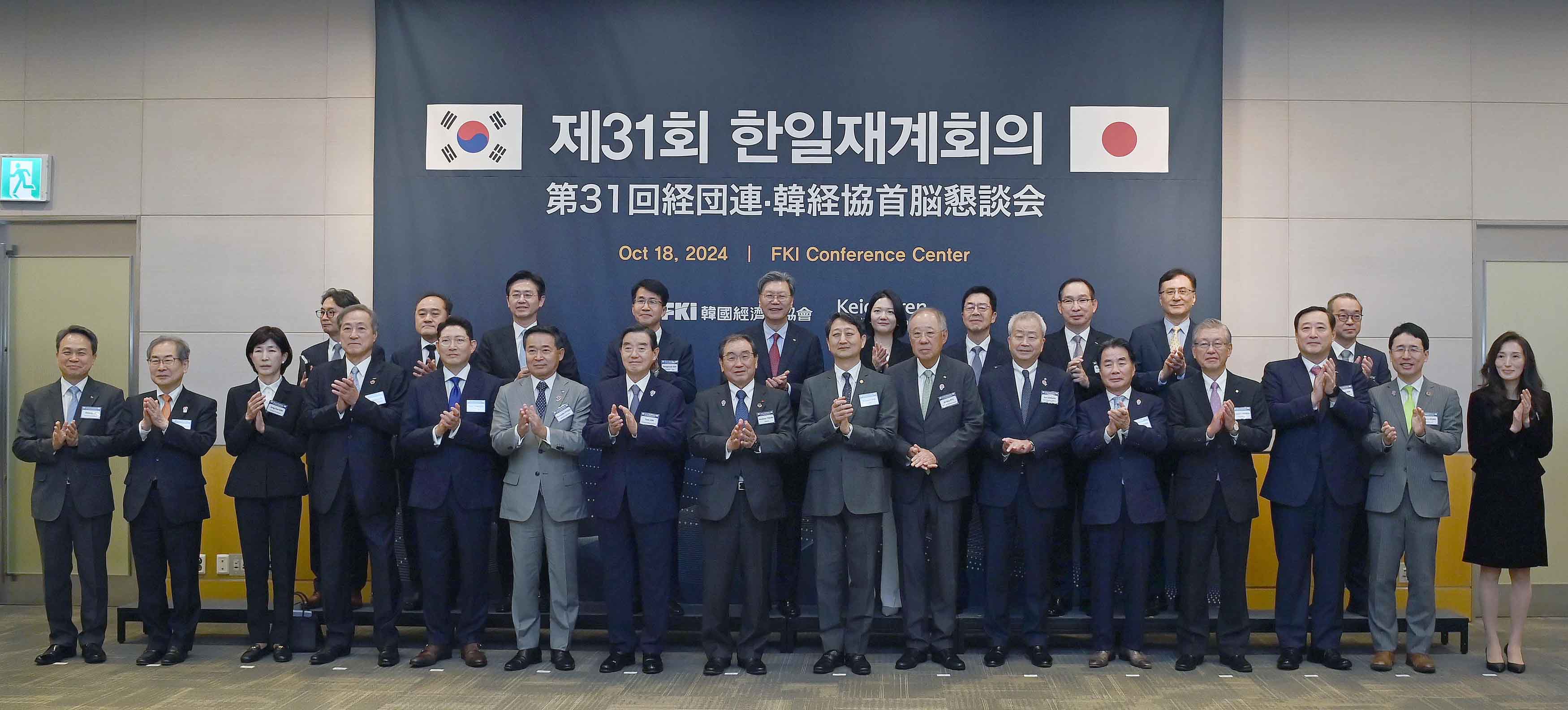 31st Korea-Japan Business Conference 