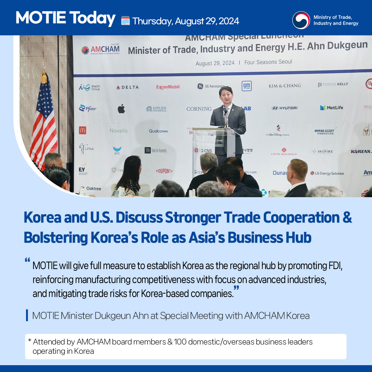(0829)산업부-암참 특별간담회