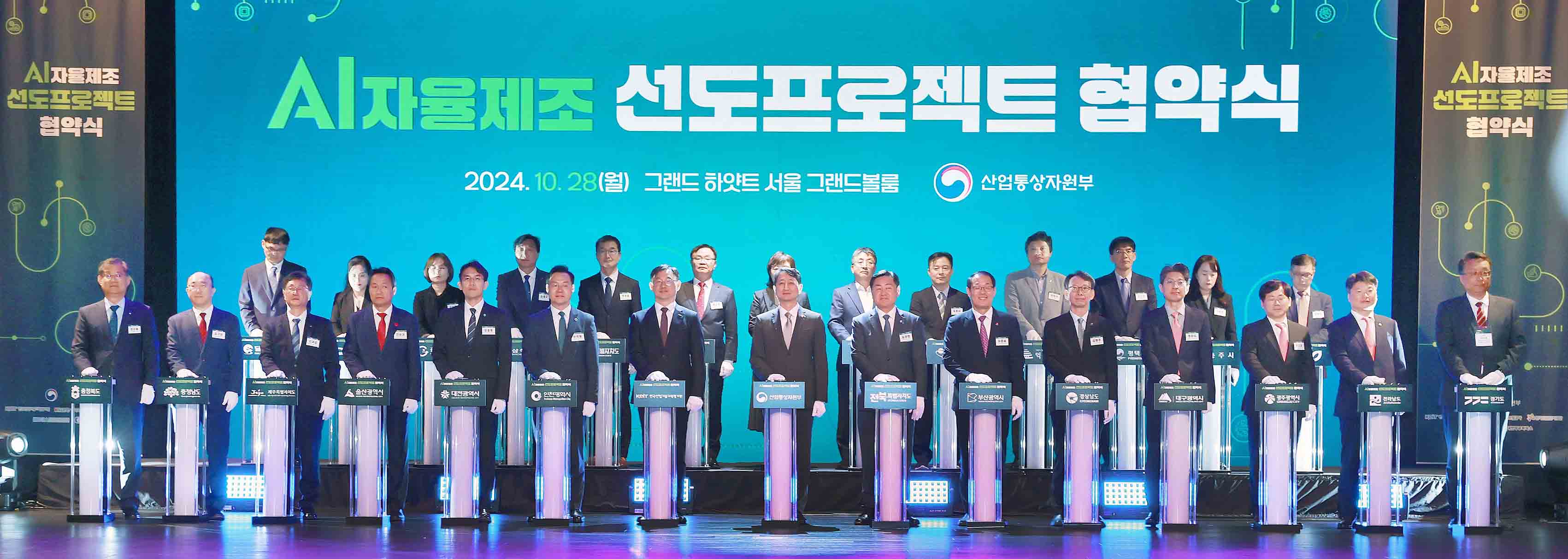 Minister Ahn attends AI Autonomous Manufacturing Anchor Project Agreement Ceremony_1