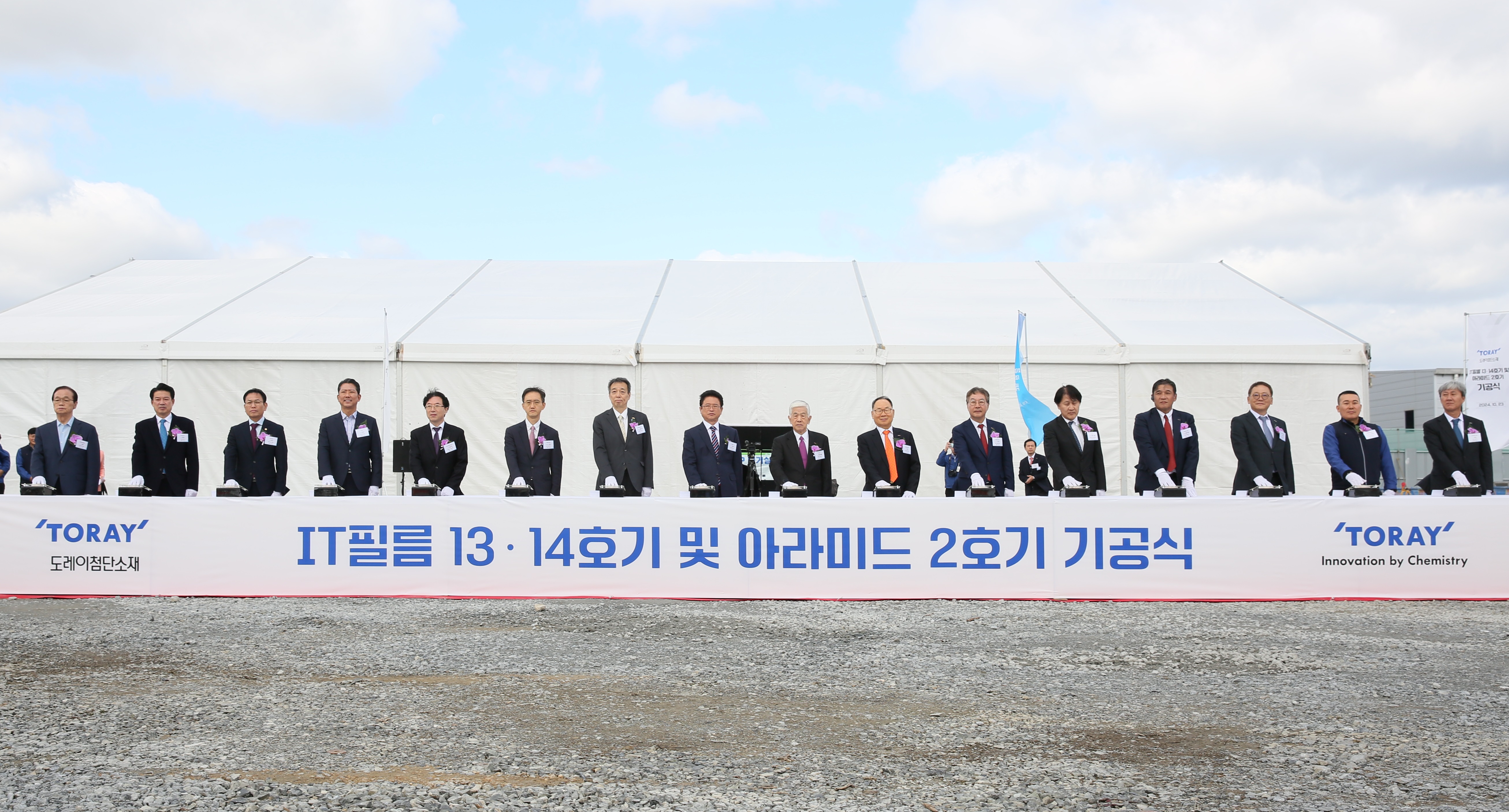 Toray Industries’ advanced materials production plant groundbreaking ceremony _1