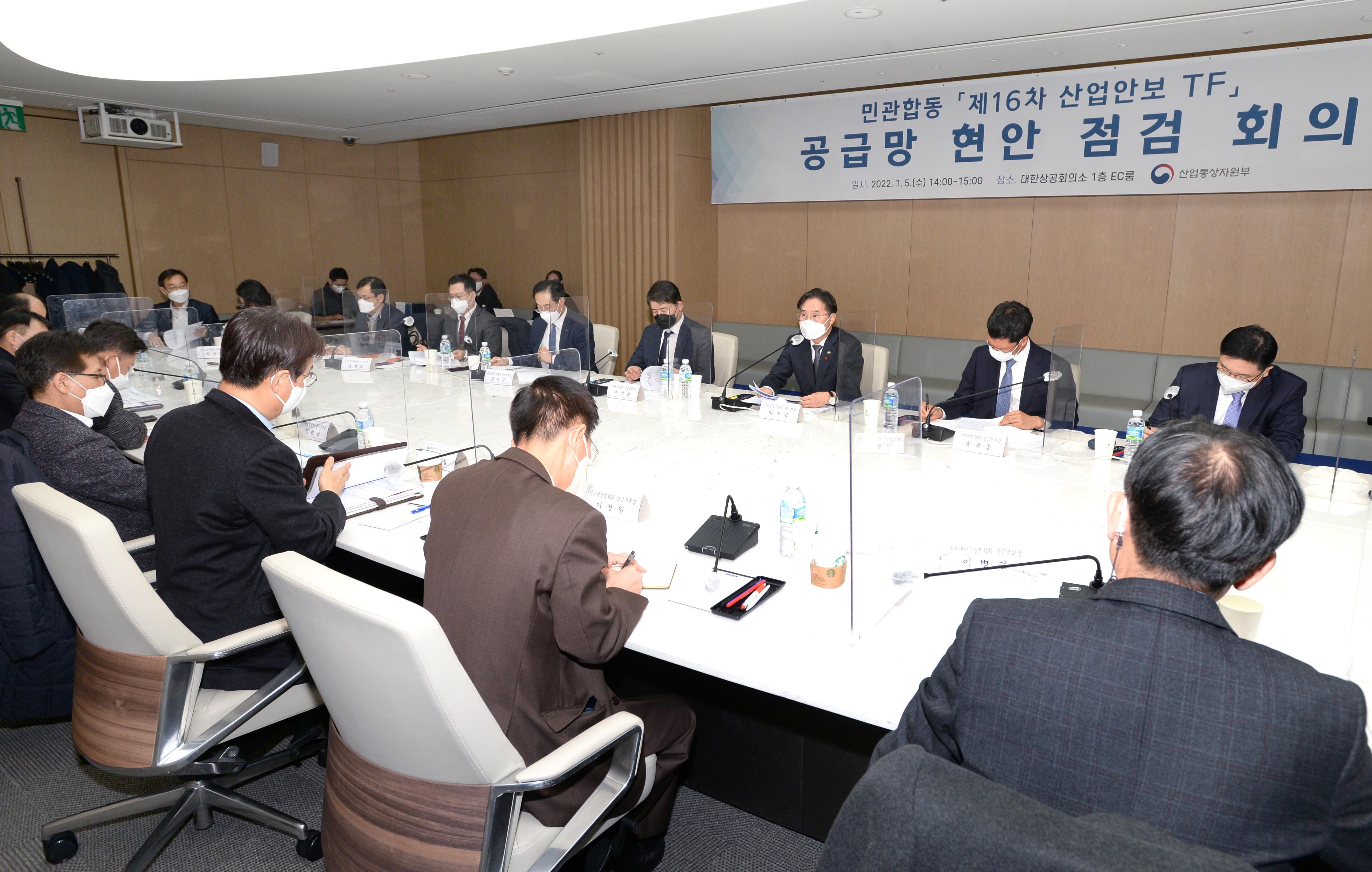MOTIE holds 16th public-private industrial security TF meeting.jpg 1