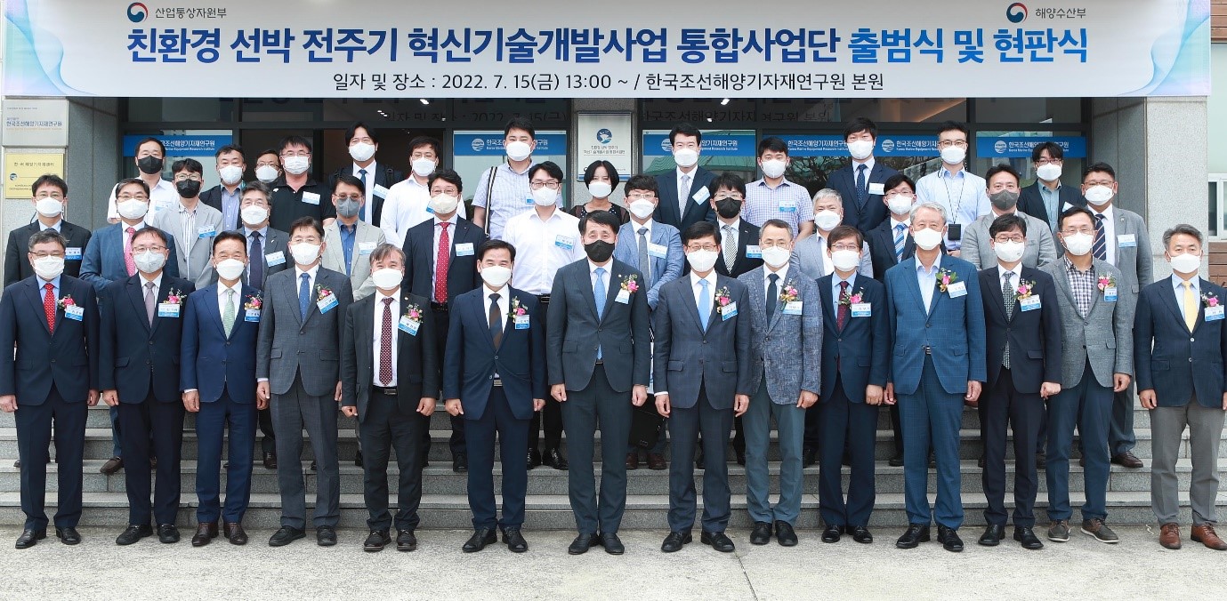 친환경선박 전주기 혁신기술개발사업 통합 사업단 출범식.jpg 1