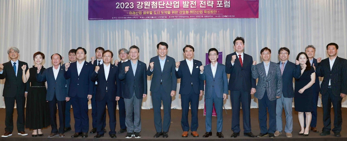 2023 강원 첨단산업 발전전략 포럼.jpg 1